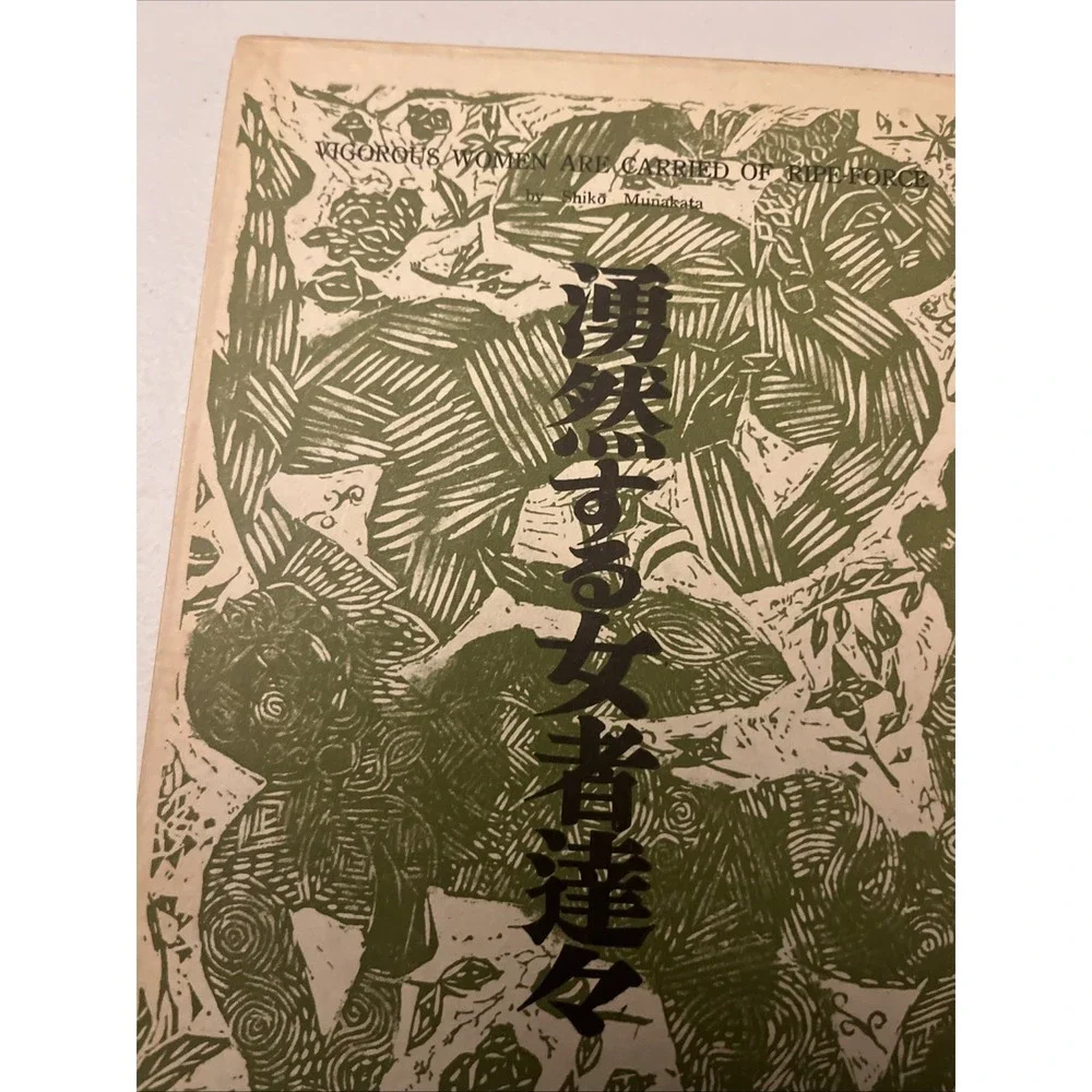 Vigorous Women are Carried of Ripe-Force, Shiko Munakata Book HCSC Japanese Art